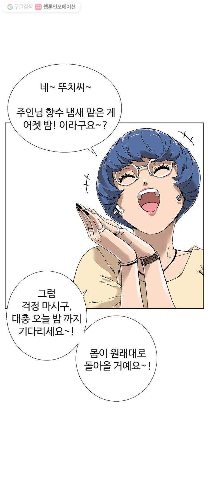 개밥 먹는 남자 02화 - 개가 된 남자 11