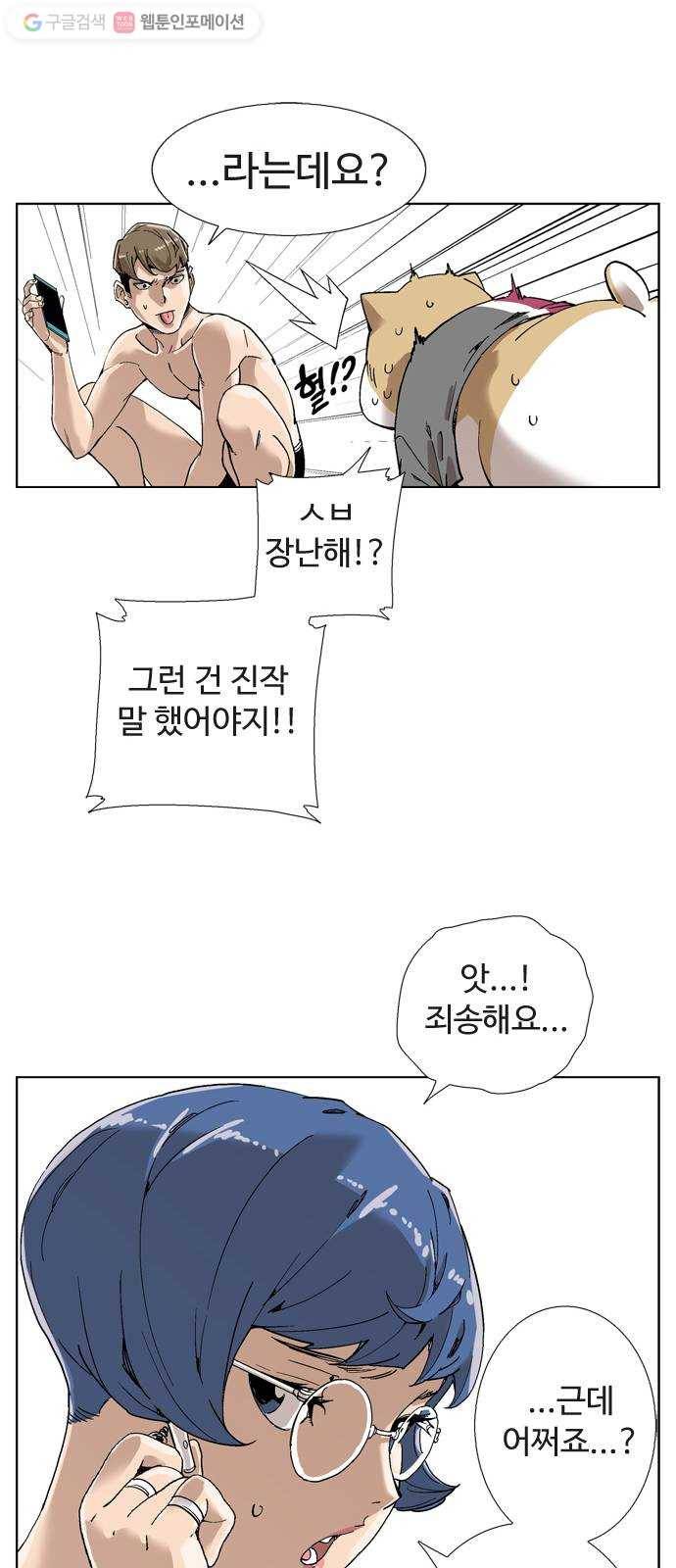 개밥 먹는 남자 02화 - 개가 된 남자 12