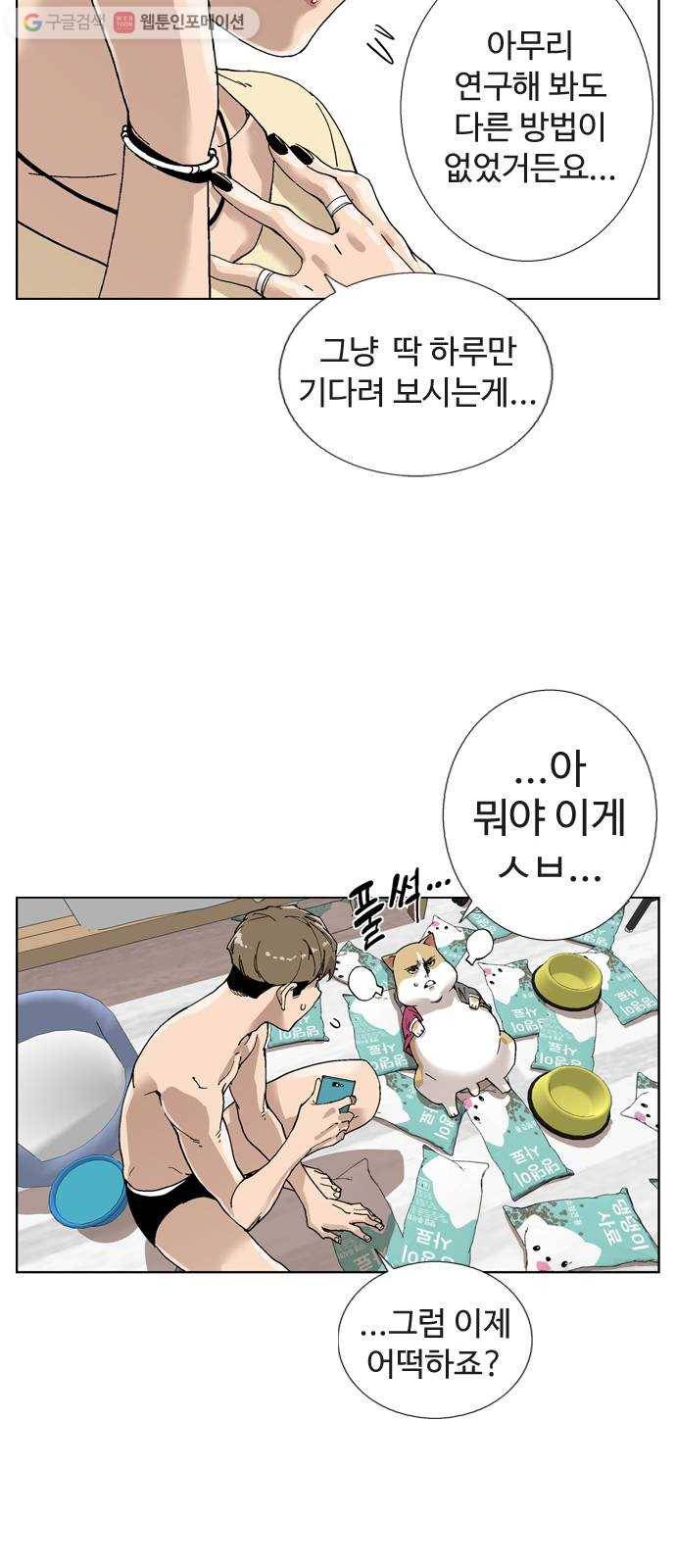 개밥 먹는 남자 02화 - 개가 된 남자 13