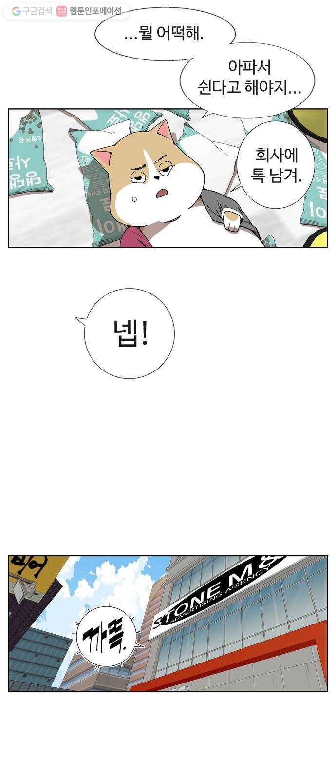 개밥 먹는 남자 02화 - 개가 된 남자 14