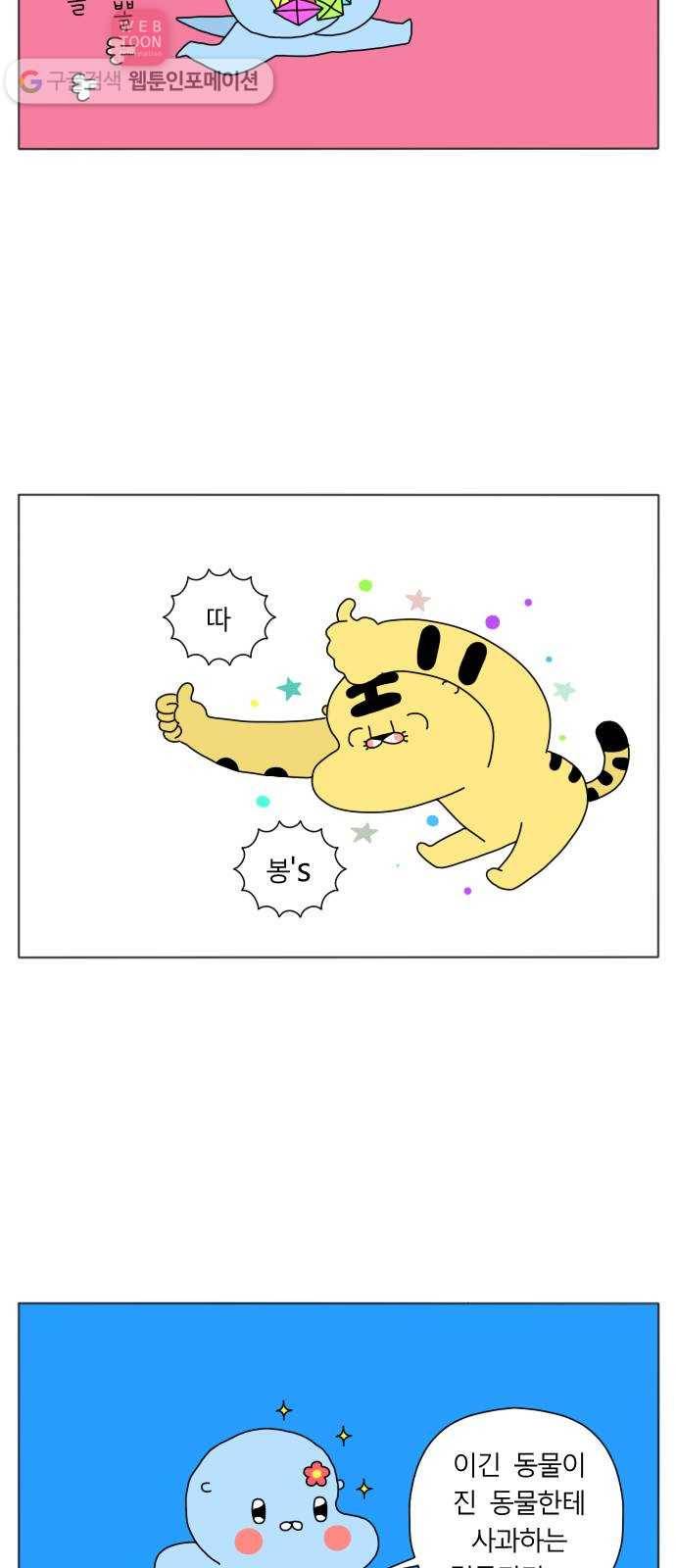 결혼생활 그림일기 11화 네가 책임져! 2