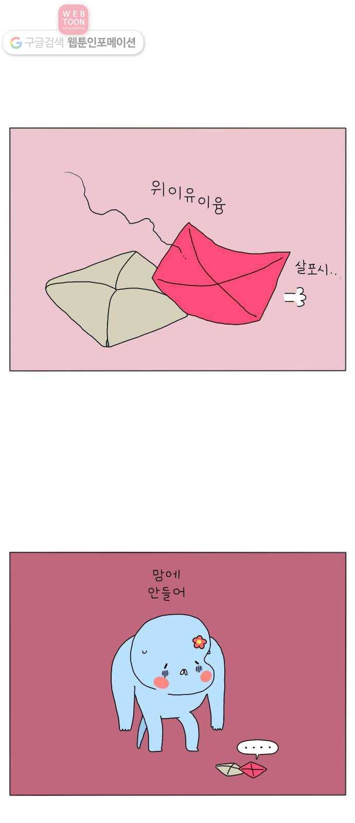 결혼생활 그림일기 11화 네가 책임져! 5