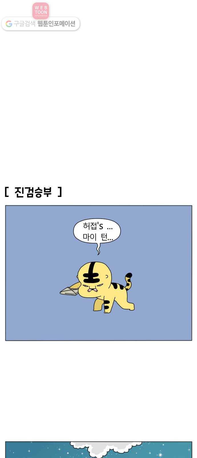 결혼생활 그림일기 11화 네가 책임져! 6