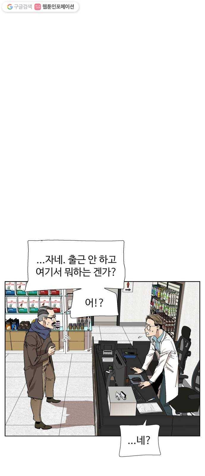 개밥 먹는 남자 09화 - 황혼의 로맨티스트 1
