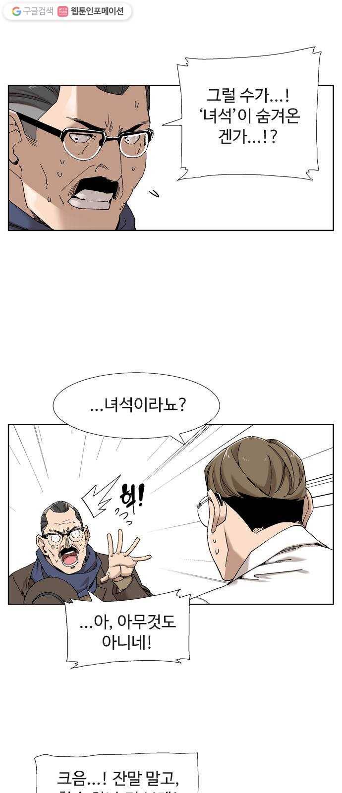 개밥 먹는 남자 09화 - 황혼의 로맨티스트 3