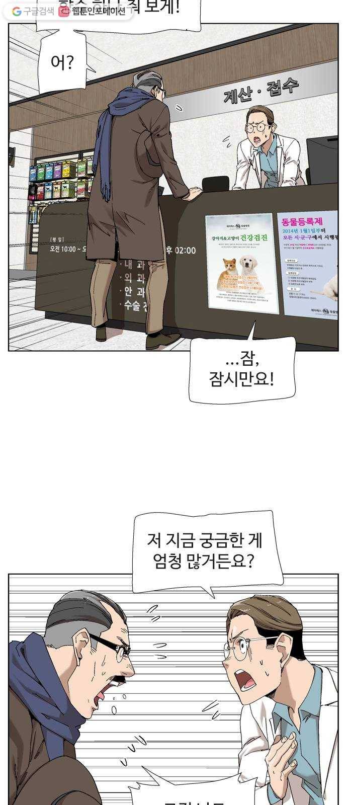 개밥 먹는 남자 09화 - 황혼의 로맨티스트 4