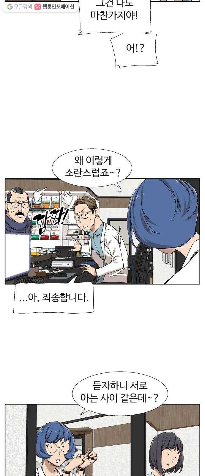 개밥 먹는 남자 09화 - 황혼의 로맨티스트 5