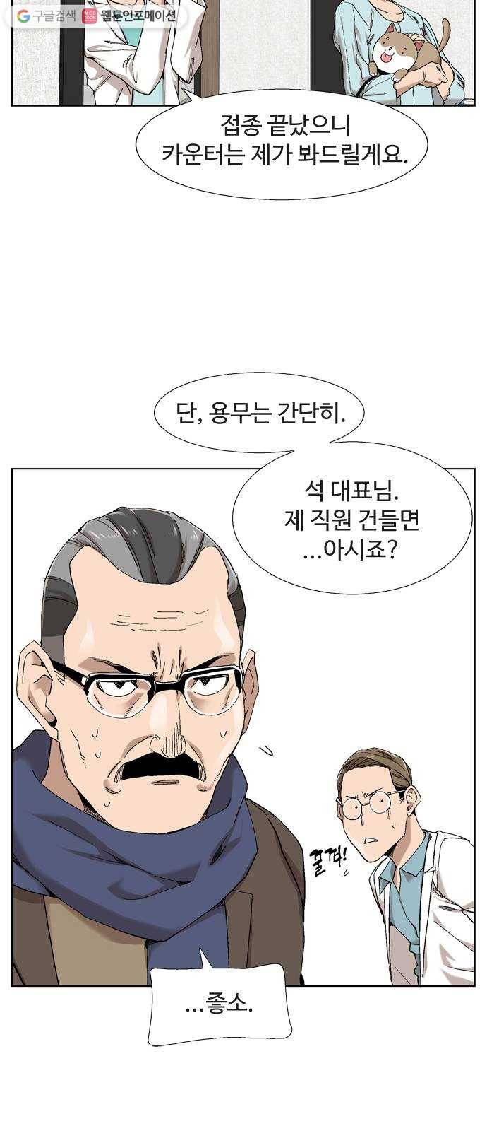 개밥 먹는 남자 09화 - 황혼의 로맨티스트 6