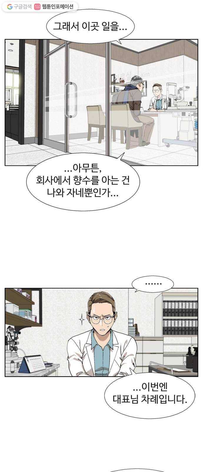개밥 먹는 남자 09화 - 황혼의 로맨티스트 8