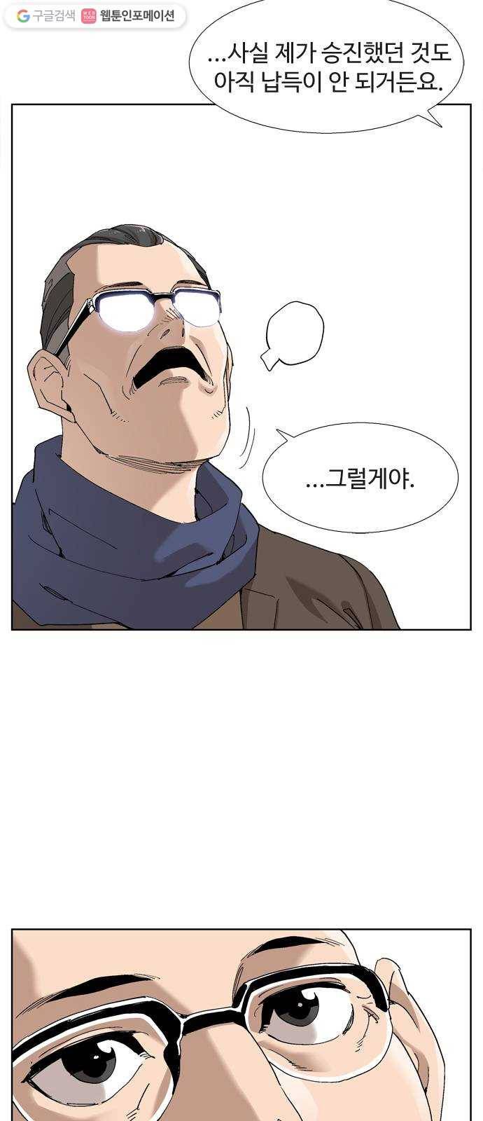 개밥 먹는 남자 09화 - 황혼의 로맨티스트 9