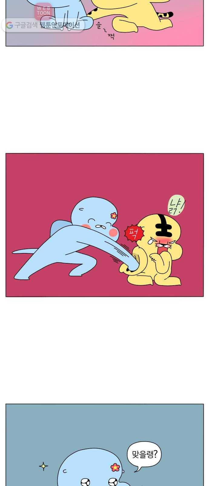 결혼생활 그림일기 24화 어쨌든 사랑해 2