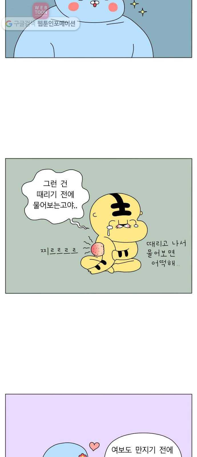 결혼생활 그림일기 24화 어쨌든 사랑해 3