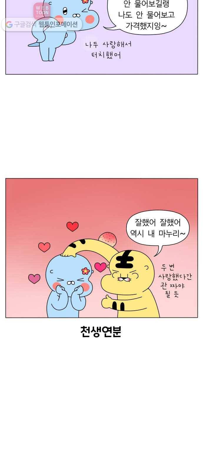 결혼생활 그림일기 24화 어쨌든 사랑해 4