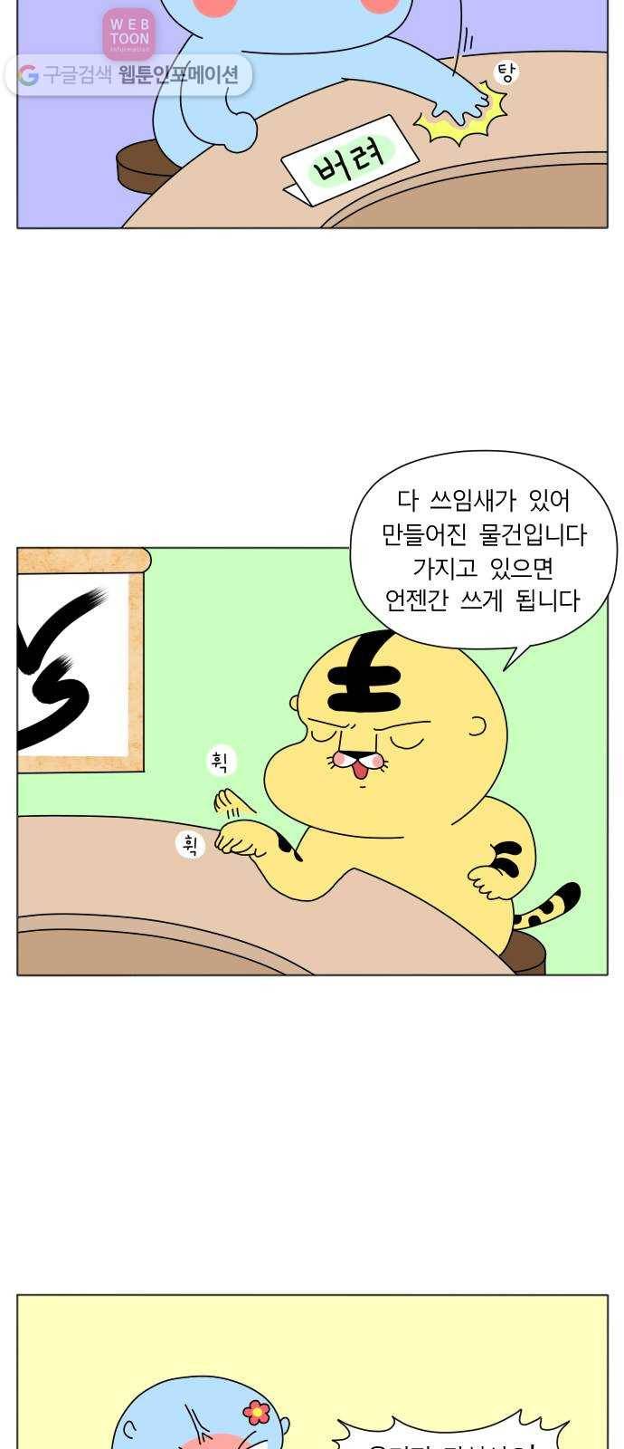 결혼생활 그림일기 33화 모을까 버릴까 4