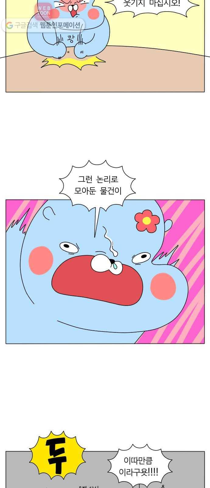 결혼생활 그림일기 33화 모을까 버릴까 5