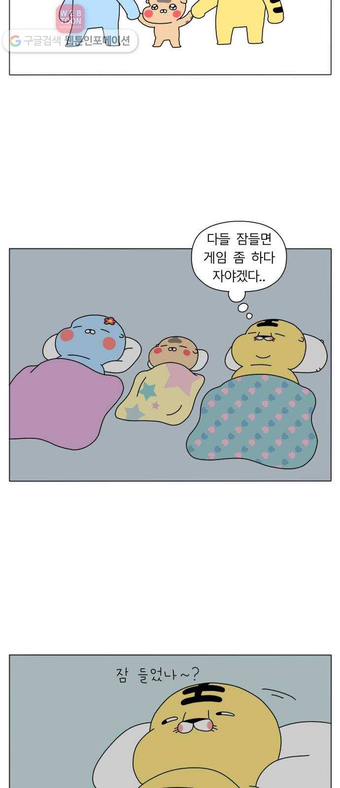 결혼생활 그림일기 39화 야간 작전 2