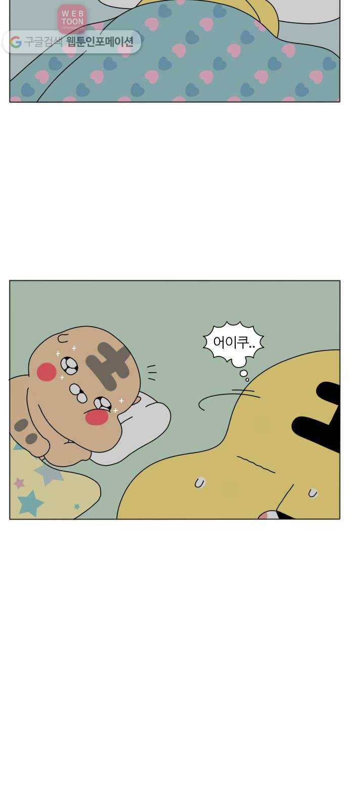 결혼생활 그림일기 39화 야간 작전 3