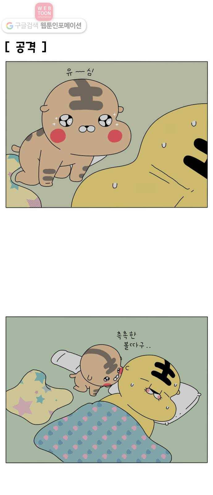 결혼생활 그림일기 39화 야간 작전 4