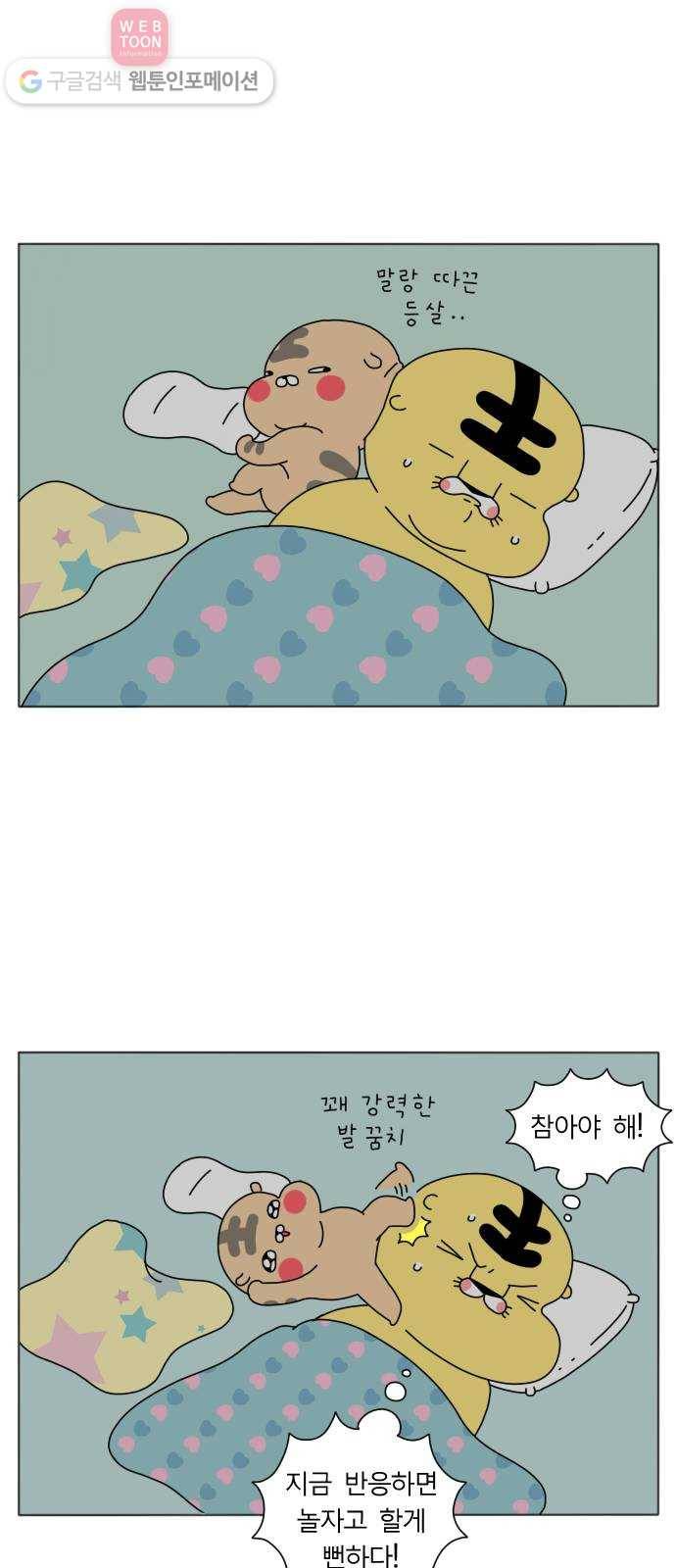 결혼생활 그림일기 39화 야간 작전 5