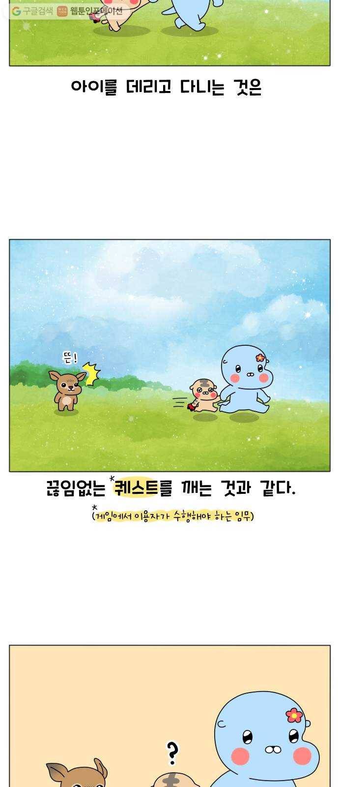 결혼생활 그림일기 45화 순수해서 탈이야 2