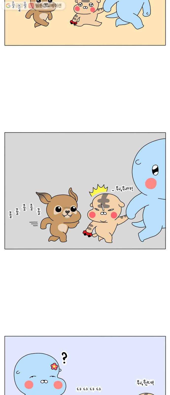 결혼생활 그림일기 45화 순수해서 탈이야 3