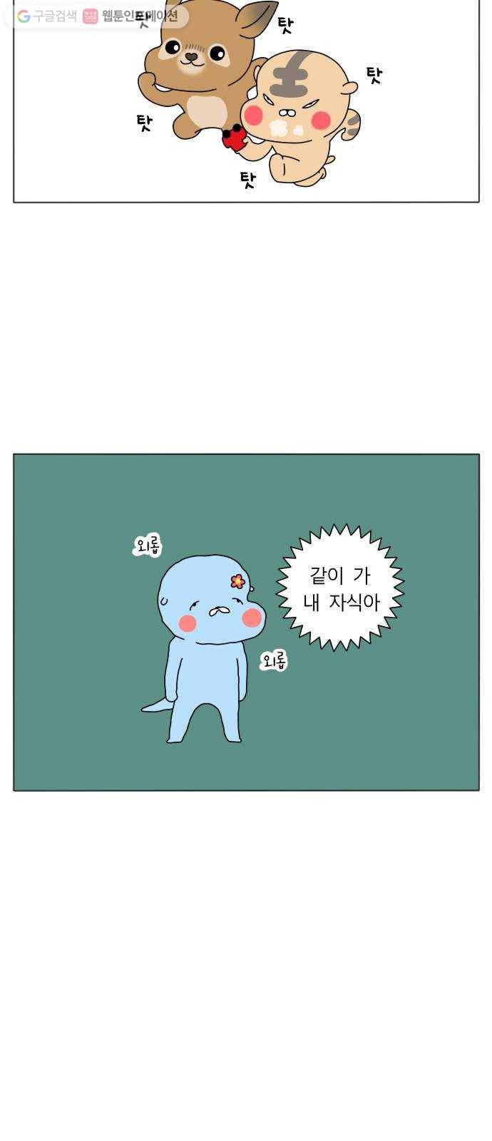 결혼생활 그림일기 45화 순수해서 탈이야 5