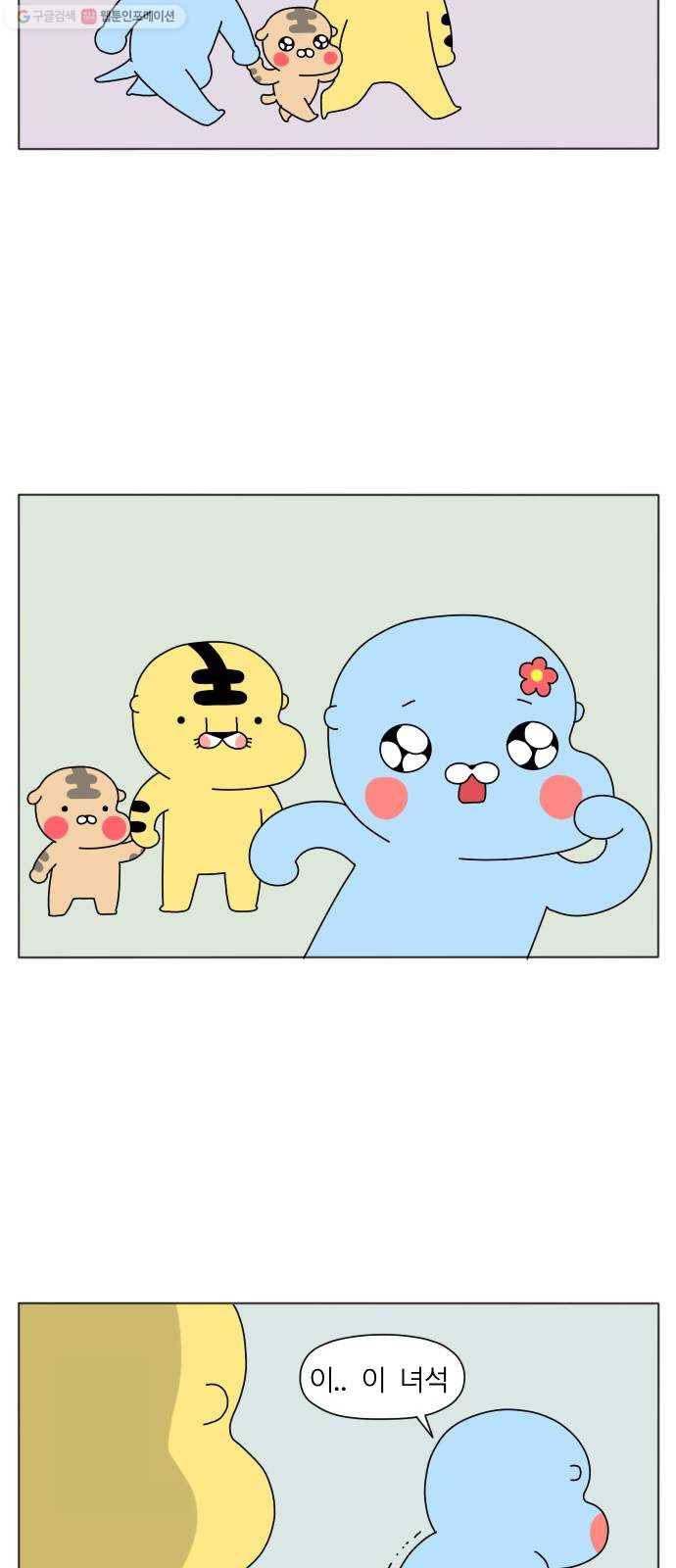 결혼생활 그림일기 51화 키우고 싶어요! 2