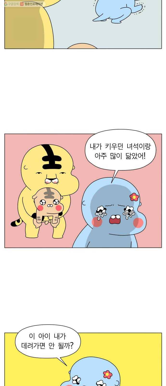 결혼생활 그림일기 51화 키우고 싶어요! 3