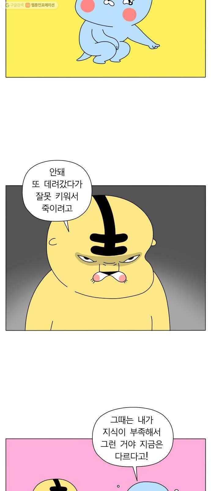결혼생활 그림일기 51화 키우고 싶어요! 4