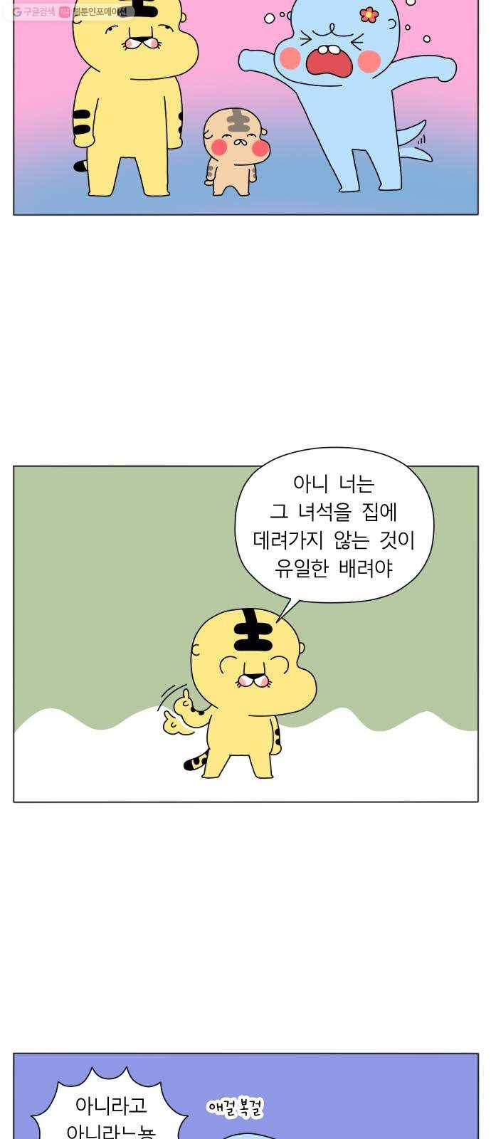 결혼생활 그림일기 51화 키우고 싶어요! 5