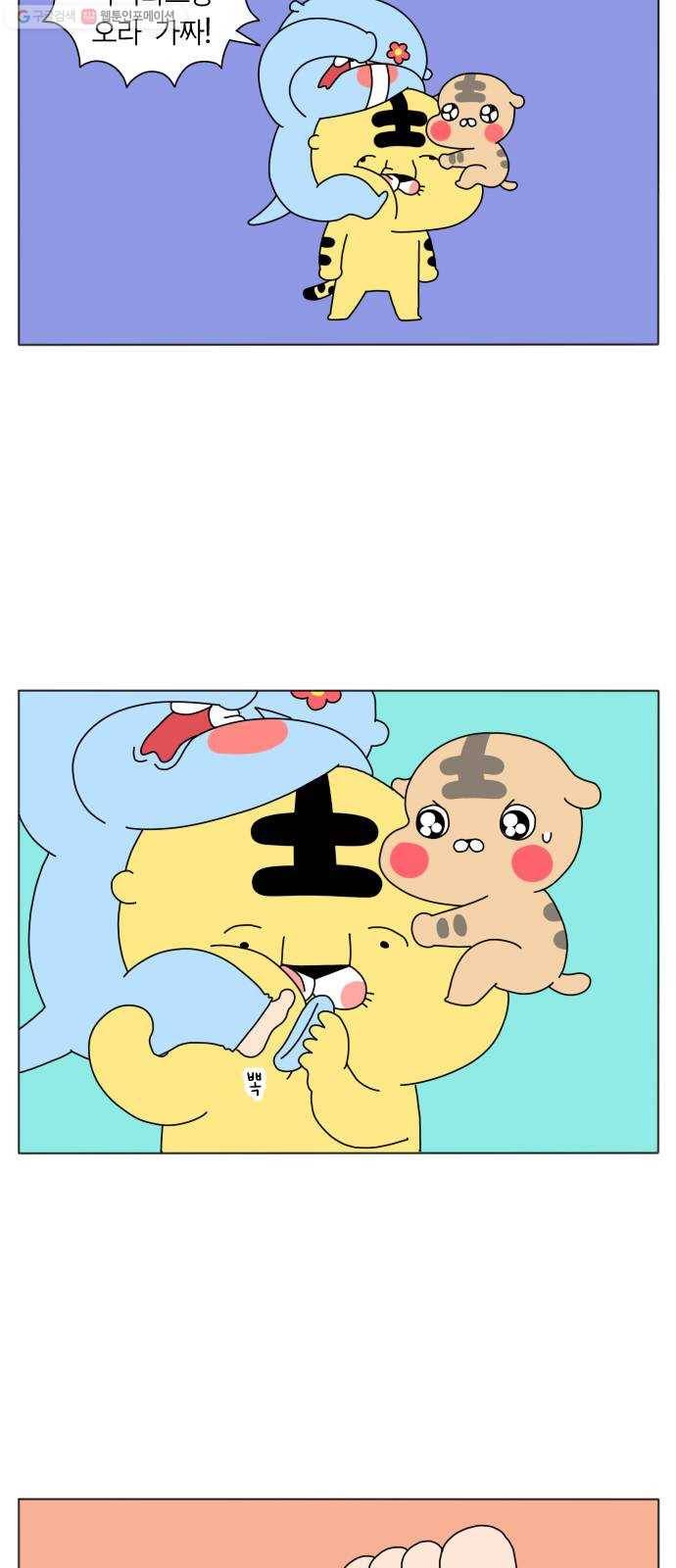 결혼생활 그림일기 51화 키우고 싶어요! 6