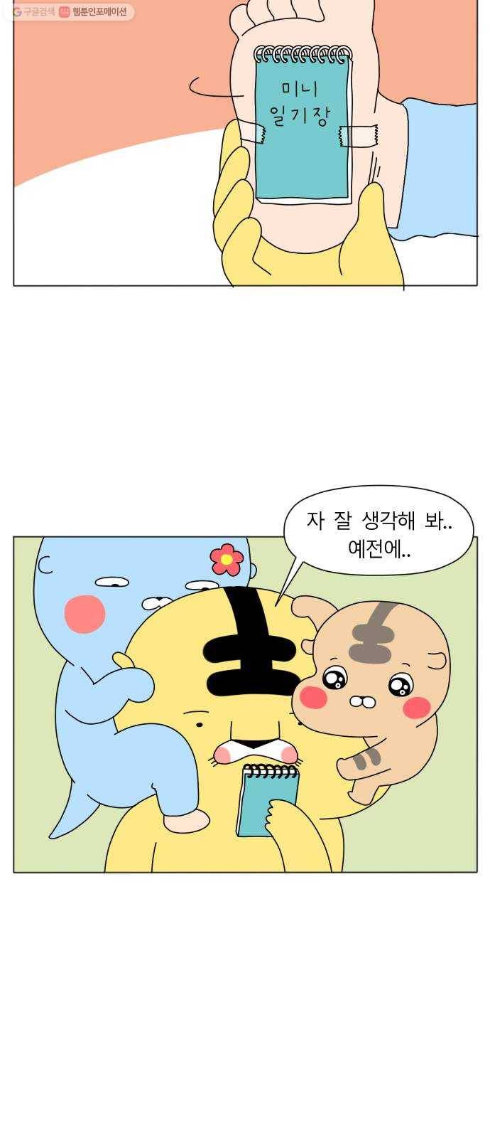 결혼생활 그림일기 51화 키우고 싶어요! 7