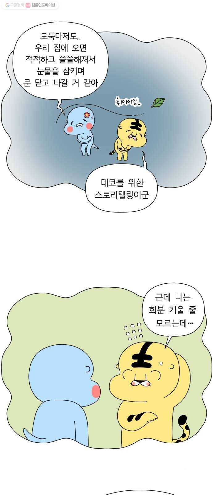 결혼생활 그림일기 51화 키우고 싶어요! 9