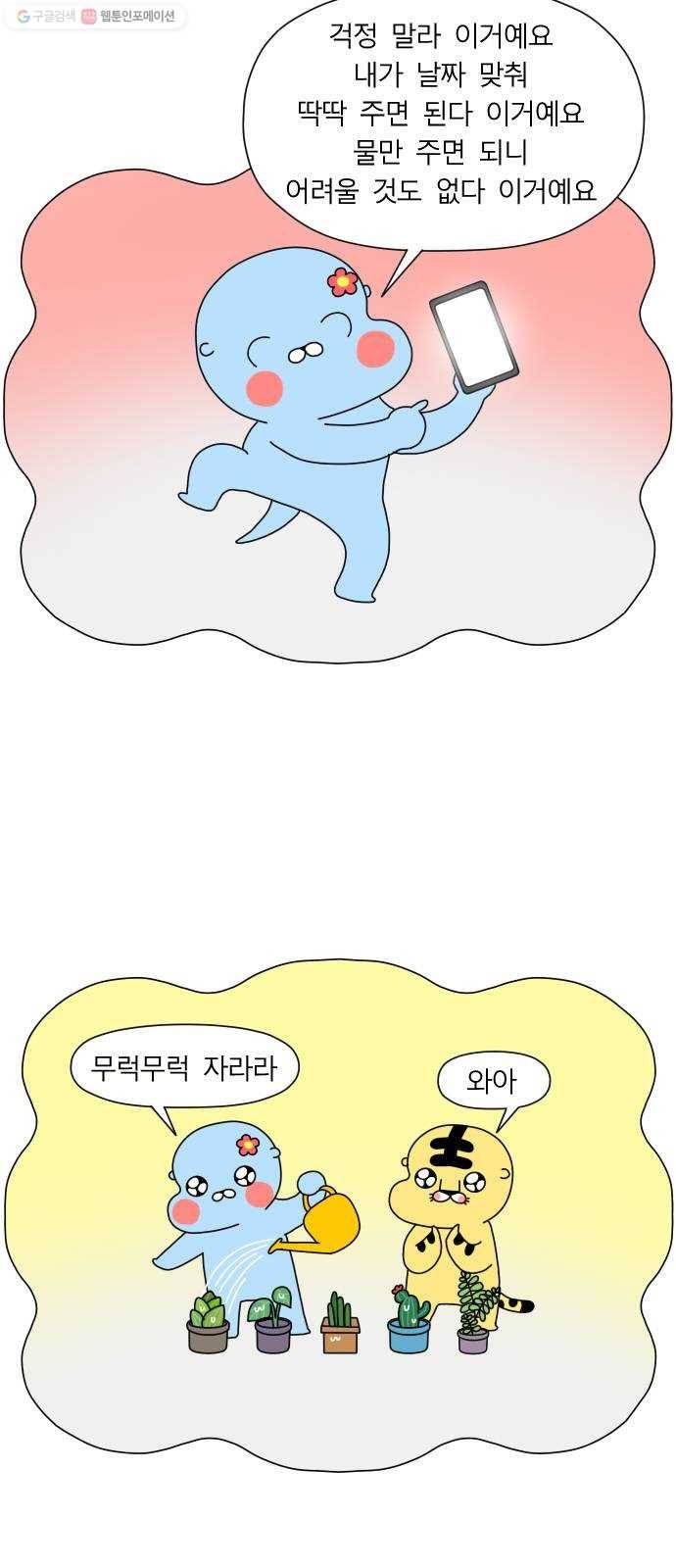 결혼생활 그림일기 51화 키우고 싶어요! 10