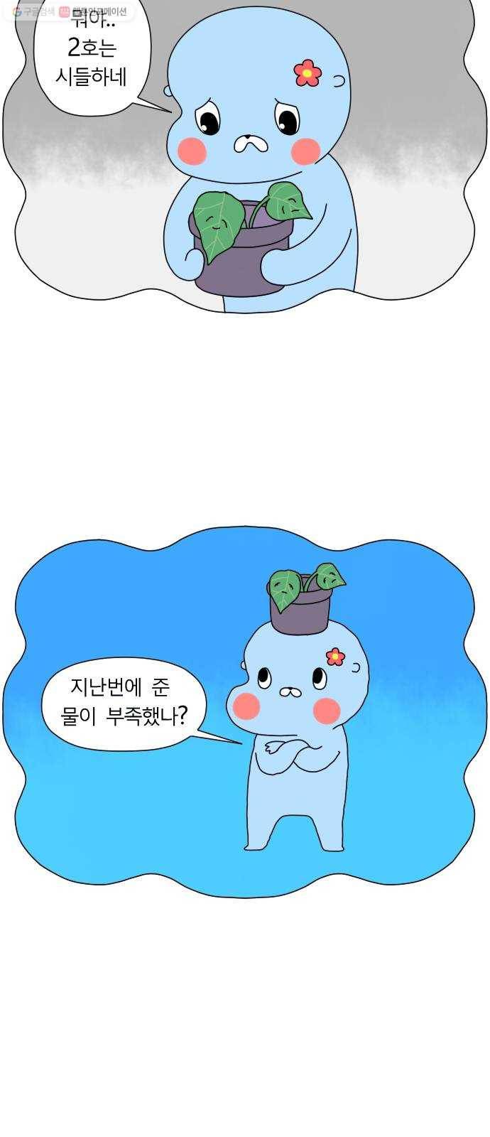 결혼생활 그림일기 51화 키우고 싶어요! 13