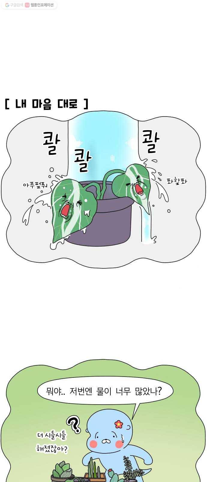 결혼생활 그림일기 51화 키우고 싶어요! 14