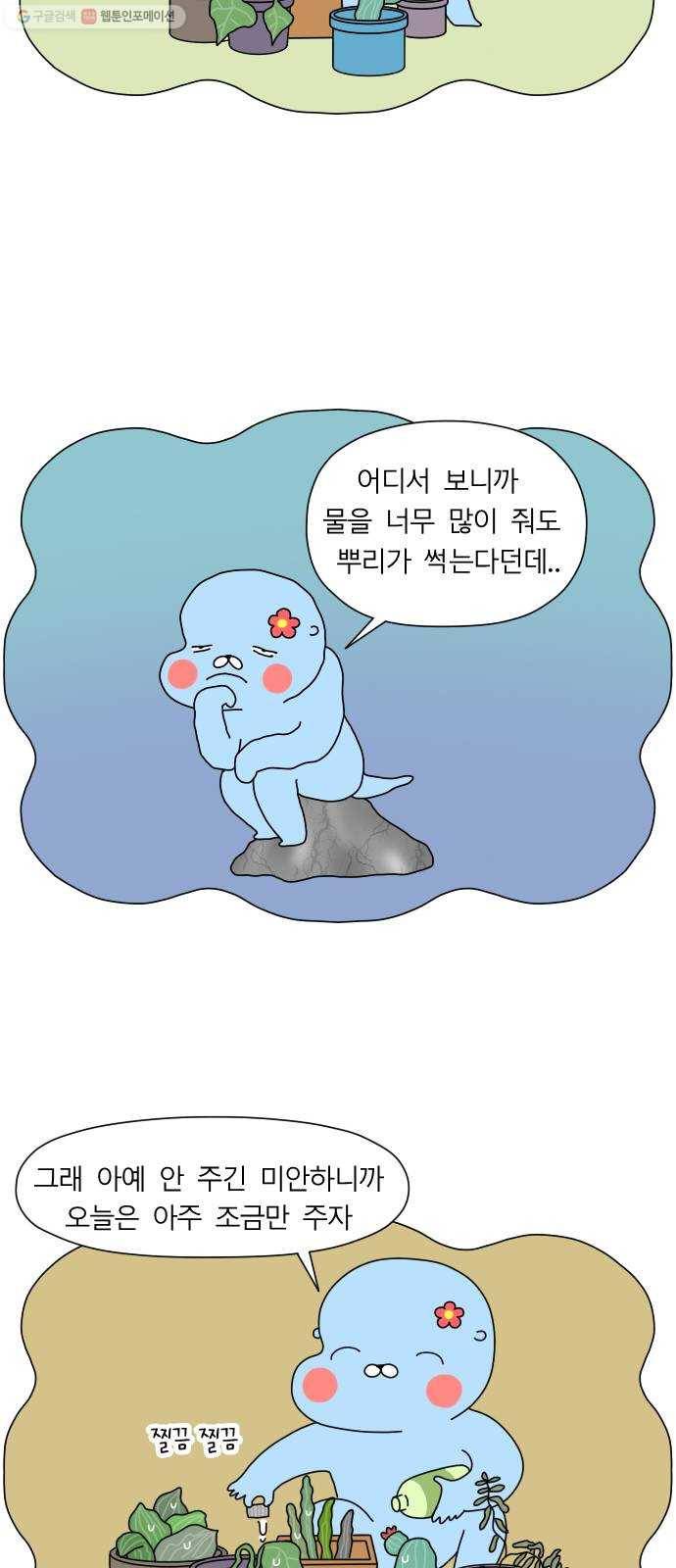 결혼생활 그림일기 51화 키우고 싶어요! 15