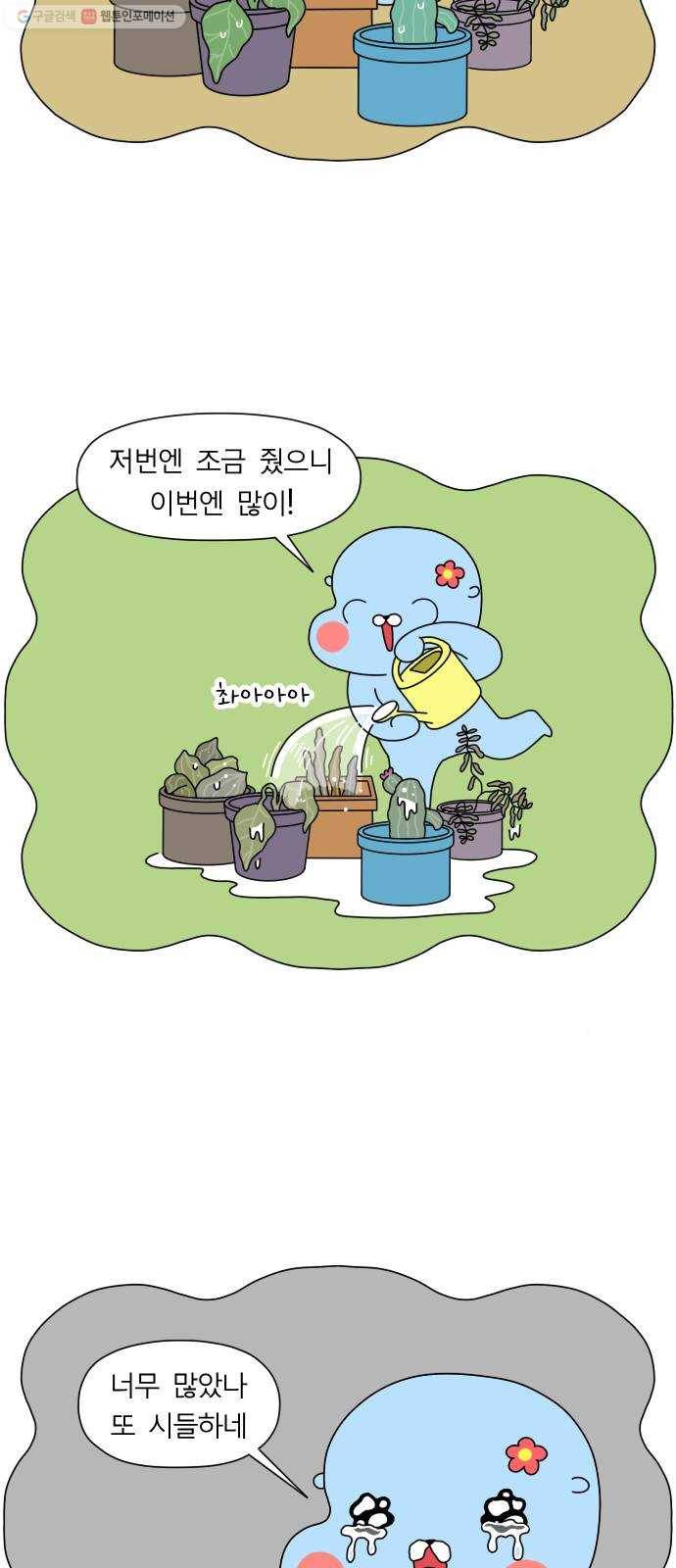 결혼생활 그림일기 51화 키우고 싶어요! 16