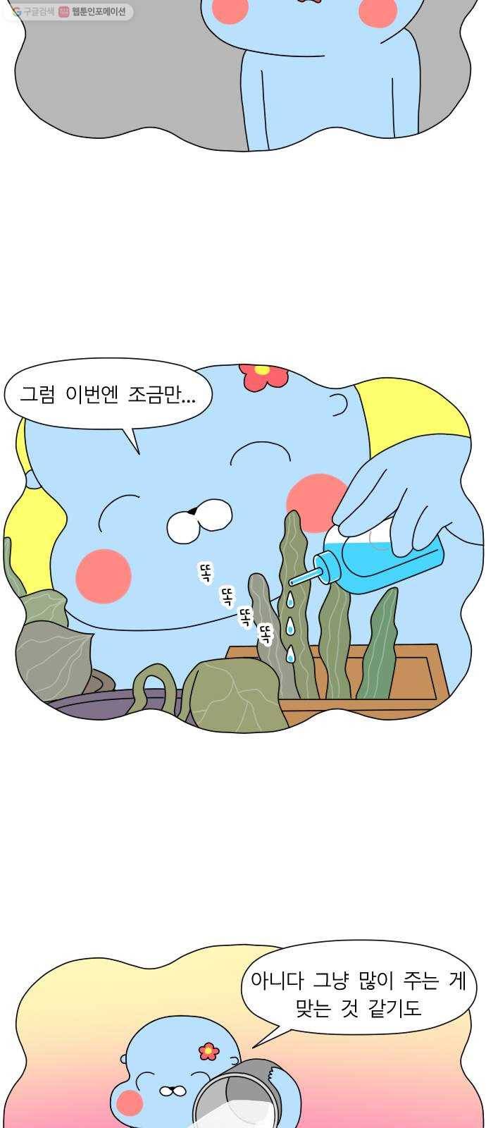 결혼생활 그림일기 51화 키우고 싶어요! 17
