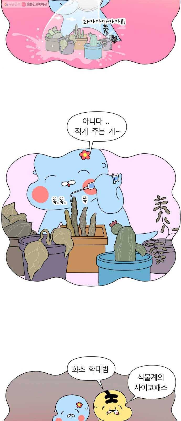결혼생활 그림일기 51화 키우고 싶어요! 18
