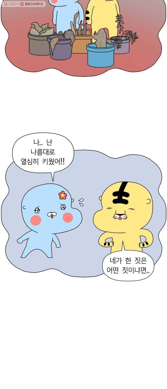 결혼생활 그림일기 51화 키우고 싶어요! 19