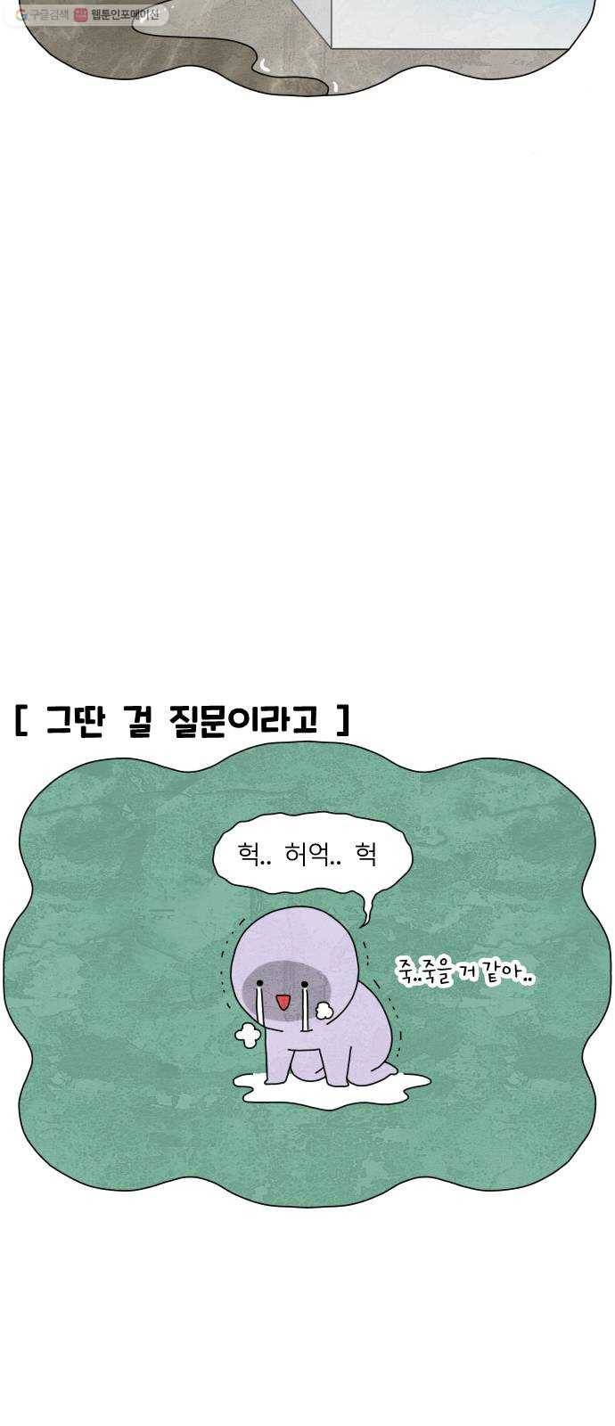 결혼생활 그림일기 51화 키우고 싶어요! 23