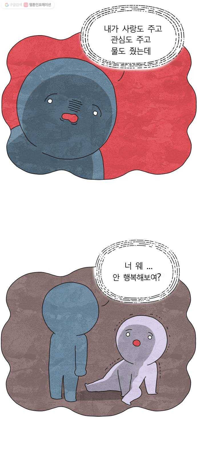 결혼생활 그림일기 51화 키우고 싶어요! 25