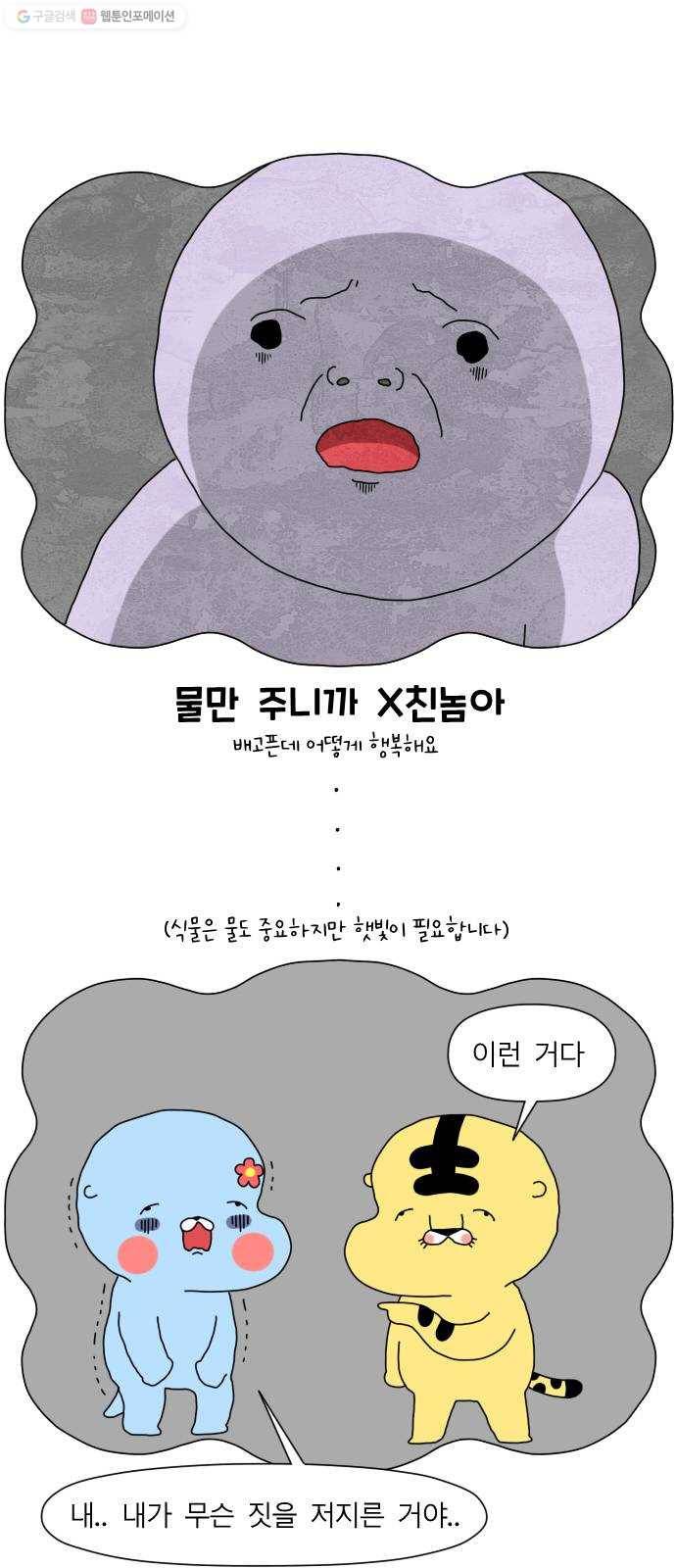 결혼생활 그림일기 51화 키우고 싶어요! 26