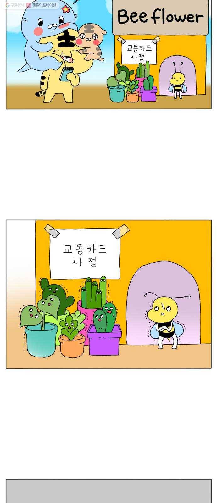 결혼생활 그림일기 51화 키우고 싶어요! 28