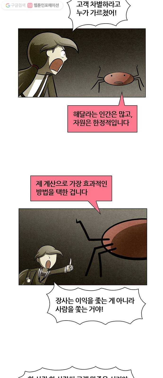 꿈의 기업 4부 69화 2