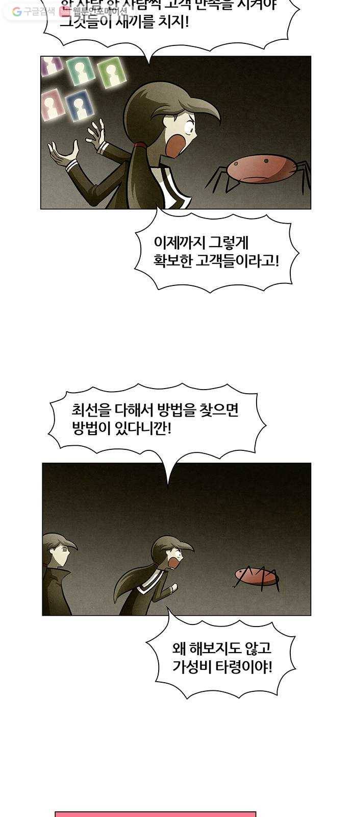 꿈의 기업 4부 69화 3
