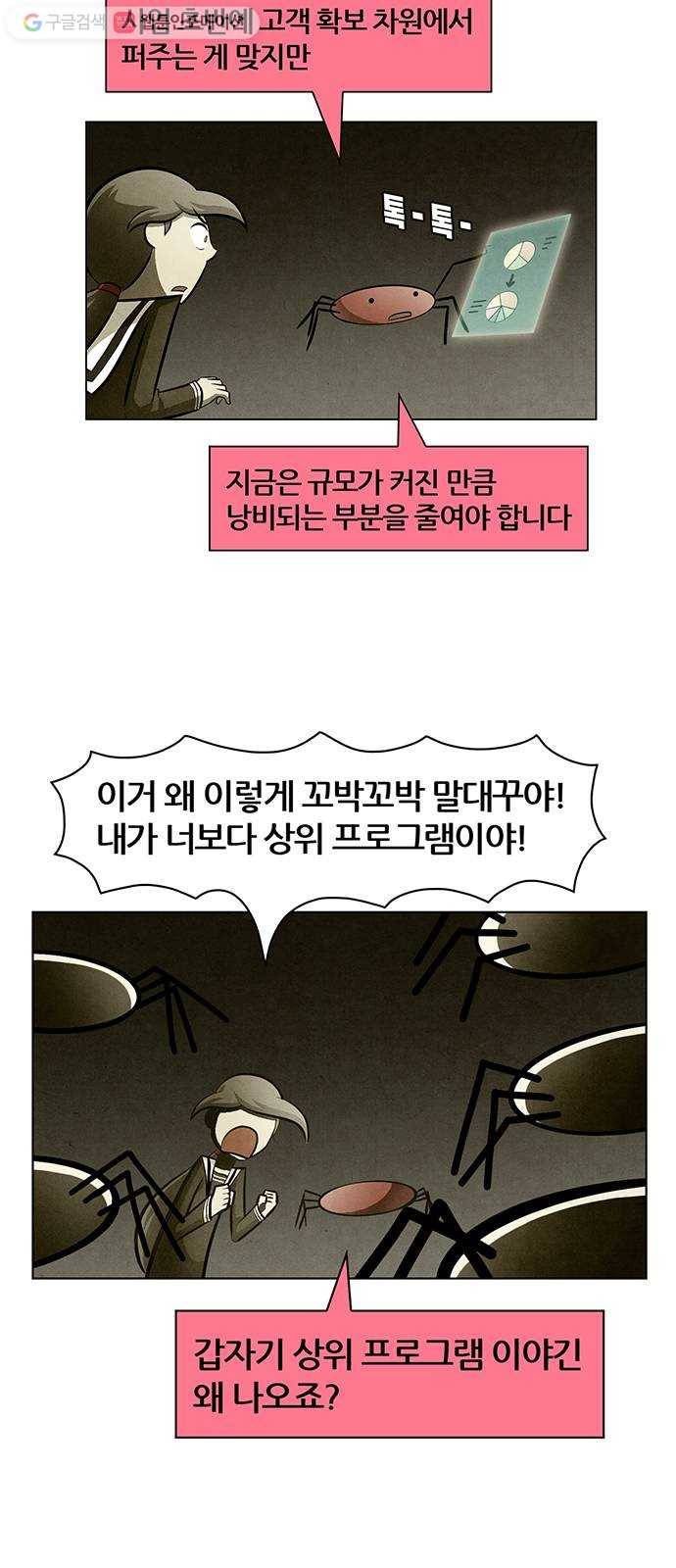 꿈의 기업 4부 69화 4