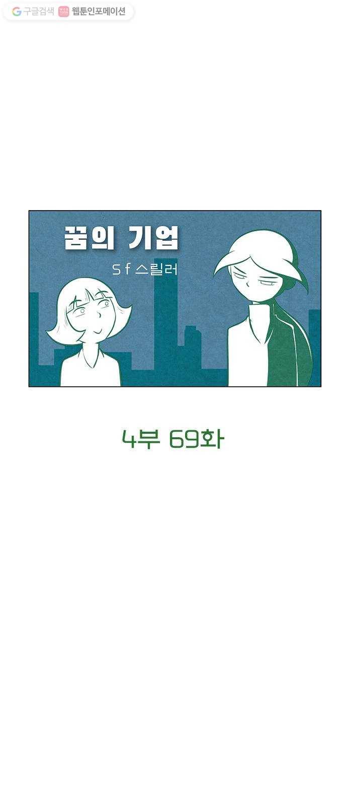 꿈의 기업 4부 69화 8