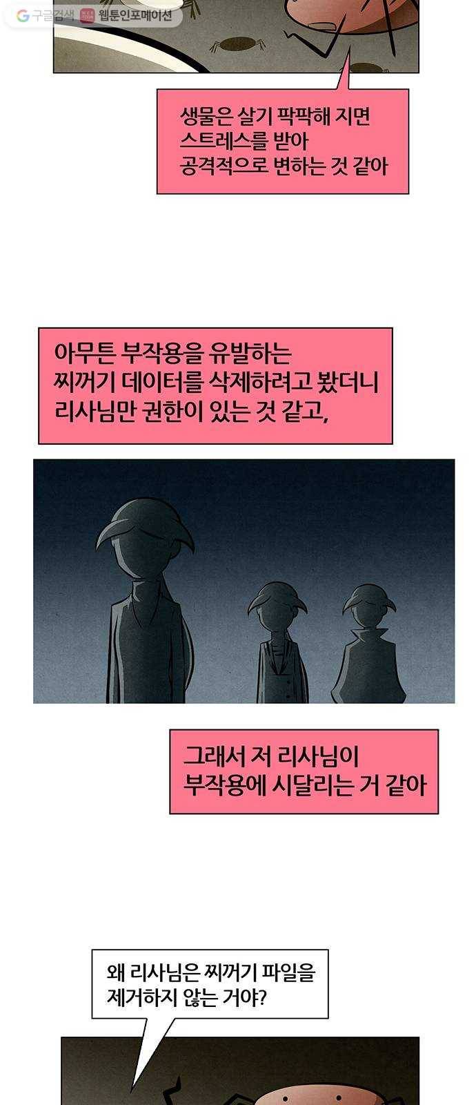 꿈의 기업 4부 69화 11